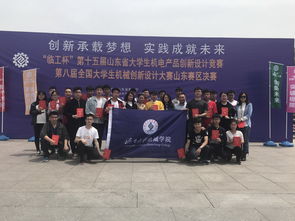 筑夢創(chuàng)新賽場 勇攀機(jī)電高峰——我校第十五屆山東省大學(xué)生機(jī)電產(chǎn)品創(chuàng)新設(shè)計競賽賽事策劃
