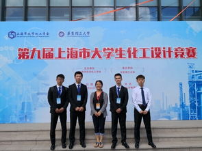 同濟(jì)學(xué)子問鼎第九屆上海市大學(xué)生化工設(shè)計競賽 卓越策劃鑄就競賽輝煌