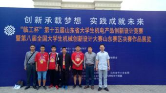 臨工杯 第十五屆山東省大學(xué)生機(jī)電產(chǎn)品創(chuàng)新設(shè)計競賽報告 機(jī)電工程學(xué)院